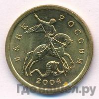 50 копеек 2004 года