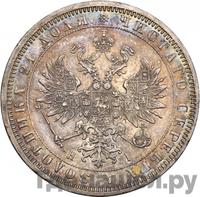 1 рубль 1869 года СПБ НI