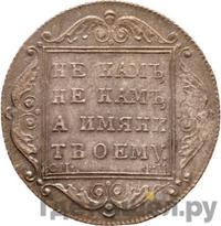 Полтина 1801 года