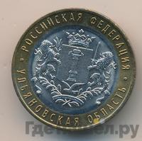 10 рублей 2017 года ММД