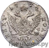 Полуполтинник 1774 года ММД СА