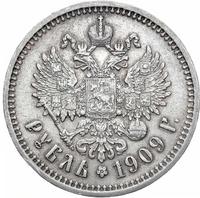 1 рубль 1909 года ЭБ