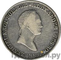 5 злотых 1834 года