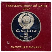 5 рублей 1990 года
