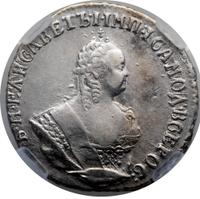 Гривенник 1748 года