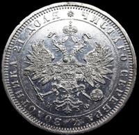 1 рубль 1881 года СПБ НФ