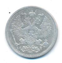 20 копеек 1905 года СПБ АР