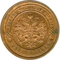 1 копейка 1883 года СПБ