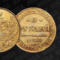 5 рублей 1834 года СПБ ПД