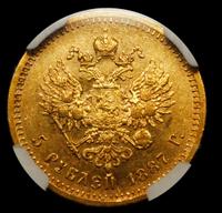 5 рублей 1887 года