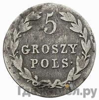 5 грошей 1824 года IВ Для Польши