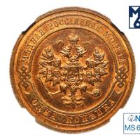 1 копейка 1914 года СПБ