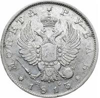 1 рубль 1813 года