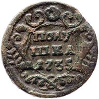 Полушка 1735 года