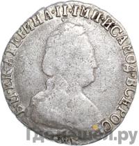 15 копеек 1792 года