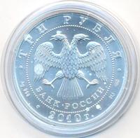 3 рубля 2010 года  Георгий Победоносец
