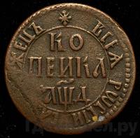 1 копейка 1704 года