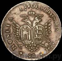 96 копеек 1757 года