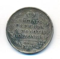 Полтина 1815 года