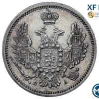 10 копеек 1850 года