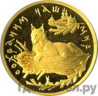 100 рублей 1995 года ММД Золото