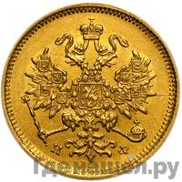 3 рубля 1880 года СПБ НФ
