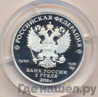 2 рубля 2016 года СПМД