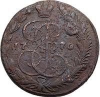 5 копеек 1770 года