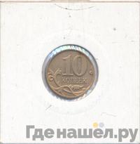 10 копеек 2012 года