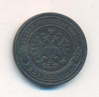 2 копейки 1880 года СПБ