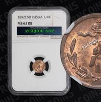 1/4 копейки 1892 года СПБ