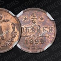 1/4 копейки 1892 года СПБ