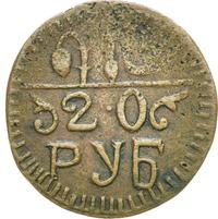 20 рублей 1920 года