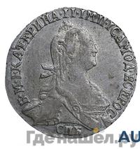 Гривенник 1776 года