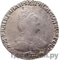 Гривенник 1793 года