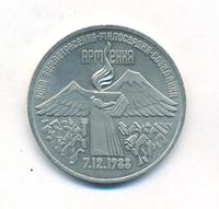 3 рубля 1989 года