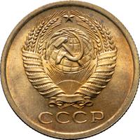 5 копеек 1966 года