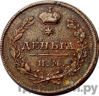 Деньга 1810 года