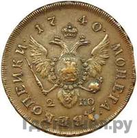 2 копейки 1740 года