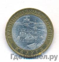 10 рублей 2009 года  Калуга