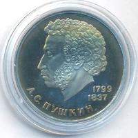 1 рубль 1984 года  Пушкин