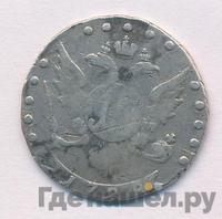 15 копеек 1788 года СПБ