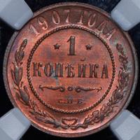 1 копейка 1907 года СПБ