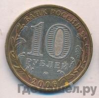 10 рублей 2006 года ММД