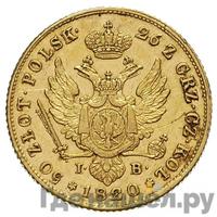 50 злотых 1820 года IВ Для Польши