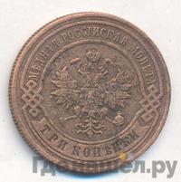 3 копейки 1900 года СПБ