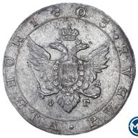 1 рубль 1803 года