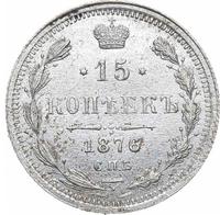 15 копеек 1876 года СПБ НI