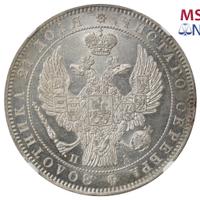 1 рубль 1846 года