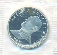 1 рубль 1990 года